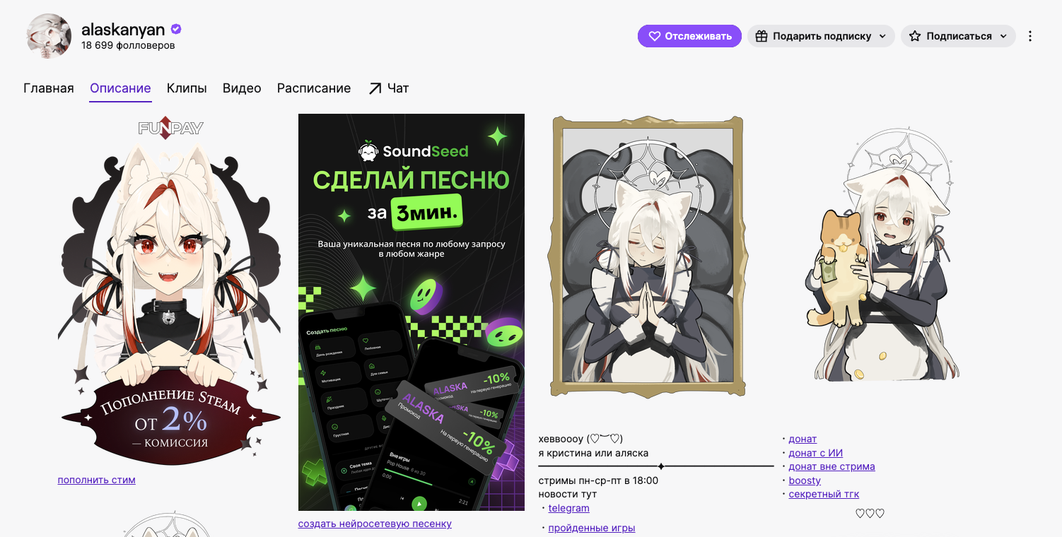 alaskanyan — панель SoundSeed на Twitch