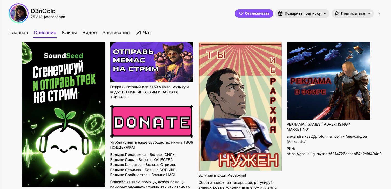 D3nCold — панель SoundSeed на Twitch